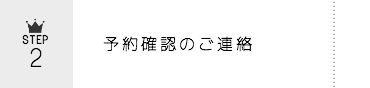 予約